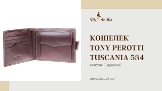 Итальянский кошелек Tony Perotti Tuscania 534 moro кожаный мужской - обзор Мистер Воллет