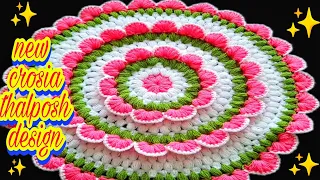 wow beautiful design| crochet new design for thalposh| tablemat| woolen rumal,crosia design thalpos