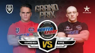 ВИКТОР БЛУД VS ЮРА КАРПЕНКО !!! FITSTARS VS ARTEM TARASOV MMA! VORTEX SPORT GP №15