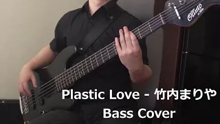 [Bass Cover] Plastic Love - 竹内まりや