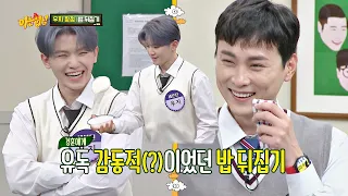 민경훈(min kyung hoon)에게 유독 감동적(?)이었던 우지(WOOZI)의 '밥 뒤집기' 장점ㅋㅋ 아는 형님(Knowing bros) 252회 | JTBC 201024 방송