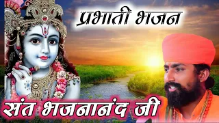 राजस्थानी प्रभाती भजन || सांवरिया गिरधारी || Sant Bhajana Nand.भजनानंद जी के भजन।Marwadi Bhajan.