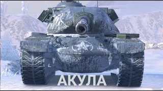 ПРЕМИУМ ТАНК НОРМАЛЬНОГО ЧЕЛОВЕКА - T54E2 АКУЛА | TANKS BLITZ  СТРИМ