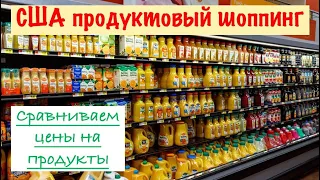 США цены на продукты