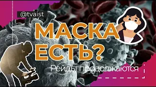 Маска есть? Рейды  по проверке соблюдения масочного режима  продолжаются