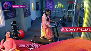 Mann Ati Sundar | 1 october 2023 | Sunday Special | Dangal TV