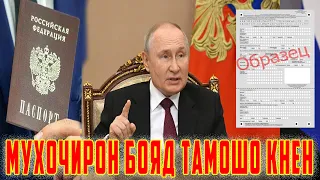 Россия Як Пешниҳоди НАВ Барои Муҳоҷирон Кард 28.03.24