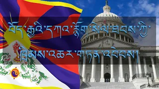 བདུན་ཕྲག་འདིའི་བོད་དོན་གསར་འགྱུར་ཕྱོགས་བསྡུས། ༢༠༢༤།༠༥།༢༤ Tibet This Week (Tibetan)-May 24, 2024