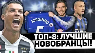 ТОП-8 – Лучшие новобранцы сезона 18/19!