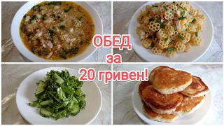 ОБЕД за 20 гривен (45 руб)!!!