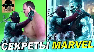 ВСЕ СЕКРЕТЫ СЪЕМОК CGI ПЕРСОНАЖЕЙ МАРВЕЛ!