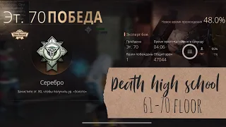 LifeAfter | Death high school season 11 | 61 - 70 floor