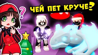 БИТВА ДРАКОНОВ – ЧЕЙ ПЕТ КРУЧЕ в Роблокс Адопт МИ? Челлендж в Roblox Adopt Me