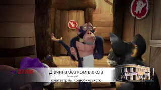 Упс...Ной відплив /анімаційні пригоди/ у 3D