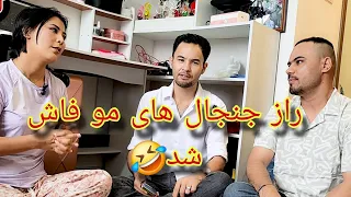 مهمان ملا واحد شدیم رو آبرو ره برد🤣سوال های جالب و پرحاشیه😊آیا ما از باهم بودن خوشحالیم؟🤨#هزارگی