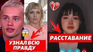 ДАНЯ МИЛОХИН ОТКАЗАЛСЯ ОТ ВСТРЕЧИ С РОДИТЕЛЯМИ | АНАСТАСИЗ ВПЕРВЫЕ ПРО РАССТАВАНИЕ С ЛЕШЕЙ ВНЕМЫМ