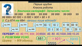 Письмове додавання і віднімання багатоцифрових чисел. Розв’язування рівнянь(674-693) 4 клас Урок 61