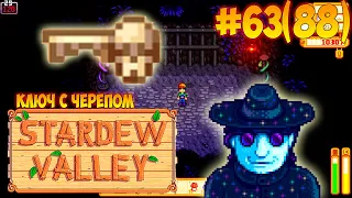 120-й уровень шахты, ключ с черепом, огромный омлет Гаса ☀ Stardew Valley серия #63(88)