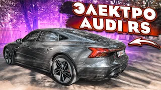 ЭЛЕКТРО AUDI RS! ЧТО С НЕЙ НЕ ТАК?! (ВЕСЁЛЫЕ ОБЪЯВЛЕНИЯ - AUTO.RU)