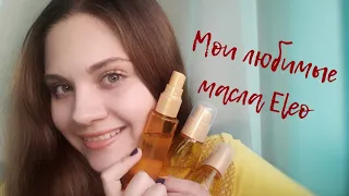 Масла для волос Eleo. Как использовать. 31614, 31616, 31613 ORIFLAME Вероника Коняхина