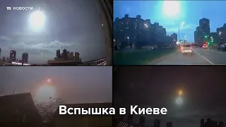 Вспышка в небе над Киевом