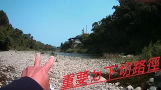 2019 3 28  三峽河 發現最重要ㄉ下切路徑