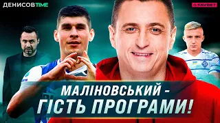 МАЛІНОВСЬКИЙ - ГІСТЬ ПРОГРАМИ! Фінал Кубка, Кулач в Динамо, Де Дзербі в Шахтарі / ДЕНИСОВ TIME