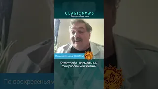 Катастрофа - нормальный фон российской жизни? Дмитрий Быков.