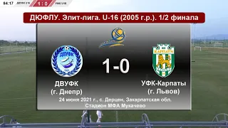 Обзор I ДЮФЛУ. U-16. 1/2 финала ДВУФК (2005) - УФК-Карпаты (2005). 24.06.2021