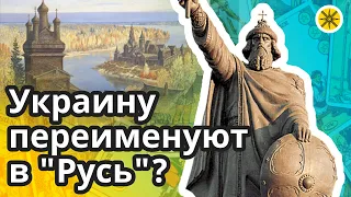 🔱Украину переименуют в "Русь"? 😡 Россия ответит незамедлительно! 🔮 Ответ экстрасенса