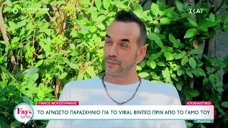 Πάνος Μουζουράκης: Το άγνωστο παρασκήνιο για το viral video πριν από τον γάμο του | Fay's Time