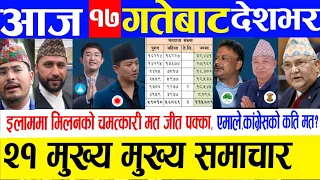 Today News🔴Live Nepali news|| aaja ka mukhya samachar | nepali khabar | ilam nirbachan update