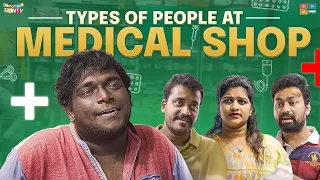 Types of people at Medical shop || Bumchick Bunty || Tamada Media