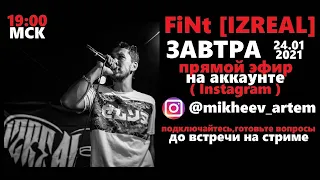 АНОНС FiNt IZREAL / ПРЯМОЙ ЭФИР