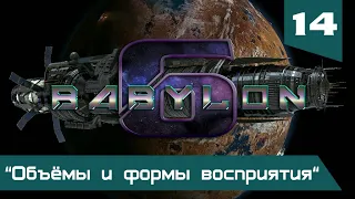 Вавилон-6: 34. Серия "Объёмы и формы восприятия"