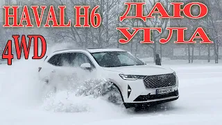 Haval H6 4WD in snowfall. How the car behaves in difficult weather conditions.