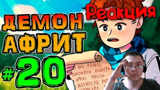 Lp. НовоеПоколение #20 СЮЖЕТНЫЙ ОБМАН • Майнкрафт ( MrLololoshka ) | Реакция