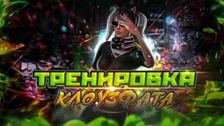 🫵🏻ТРЕНИРОВКА КЛОУЗФАЙТА, И РАЗНЫЕ ФИШКИ TDM💪