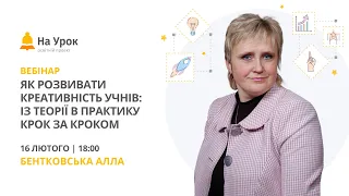 Як розвивати креативність учнів: із теорії в практику крок за кроком