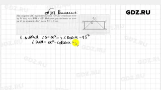 № 317 - Геометрия 8 класс Мерзляк рабочая тетрадь