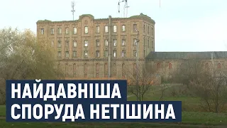 У Нетішині ведеться будівництво біля найдавнішої споруди міста