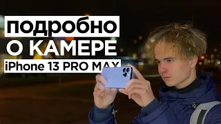 ЧТО НЕ ТАК С КАМЕРОЙ iPhone 13 Pro Max?