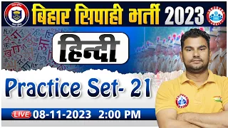 Bihar Police Bharti 2023 | Bihar Police Hindi PYQ's, Hindi Practice Set 21, Hindi For Bihar Police