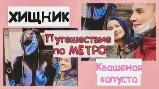 ПОДБОРКА Хищник с Квашеной Сашей Капустиной (Тик Ток топ) лучшие моменты! #подборкатикток