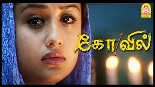 என் காதல் மேல எனக்கு நம்பிக்கை இருக்கு | Kovil Tamil Movie | Silambarasan | Sonia Agarwal |