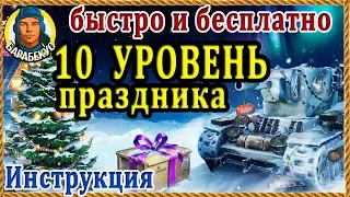 БЕСПЛАТНО и ОЧЕНЬ БЫСТРО: как повысить уровень атмосферы! Инструктаж без доната wot World of Tanks