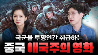 놀랄 수밖에 없는 중국 애국주의 영화의 디테일 l 쉽게 이해하는 한중역사 [히글ep.2]