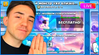 ЛЕДЯНОЙ МОНСТР УЖЕ БЛИЗКО / ПРОХОДИМ ИСПЫТАНИЕ В КЛЕШ РОЯЛЬ  / CLASH ROYALE