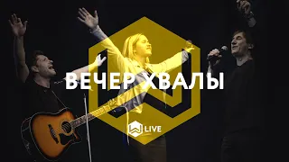 Вечер Хвалы | M.Worship Music | 02.04.2021