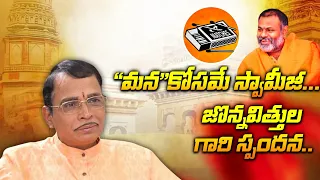 "మన"కోసమే స్వామీజీ @HindupuramJayahoo | swamiji | elections | politics | Support